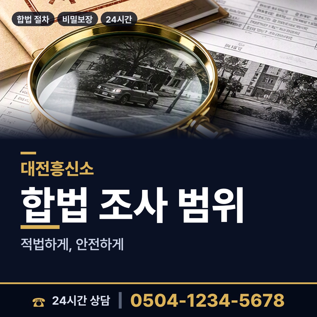 대전 관평동 프랜차이즈조사 상담 안내