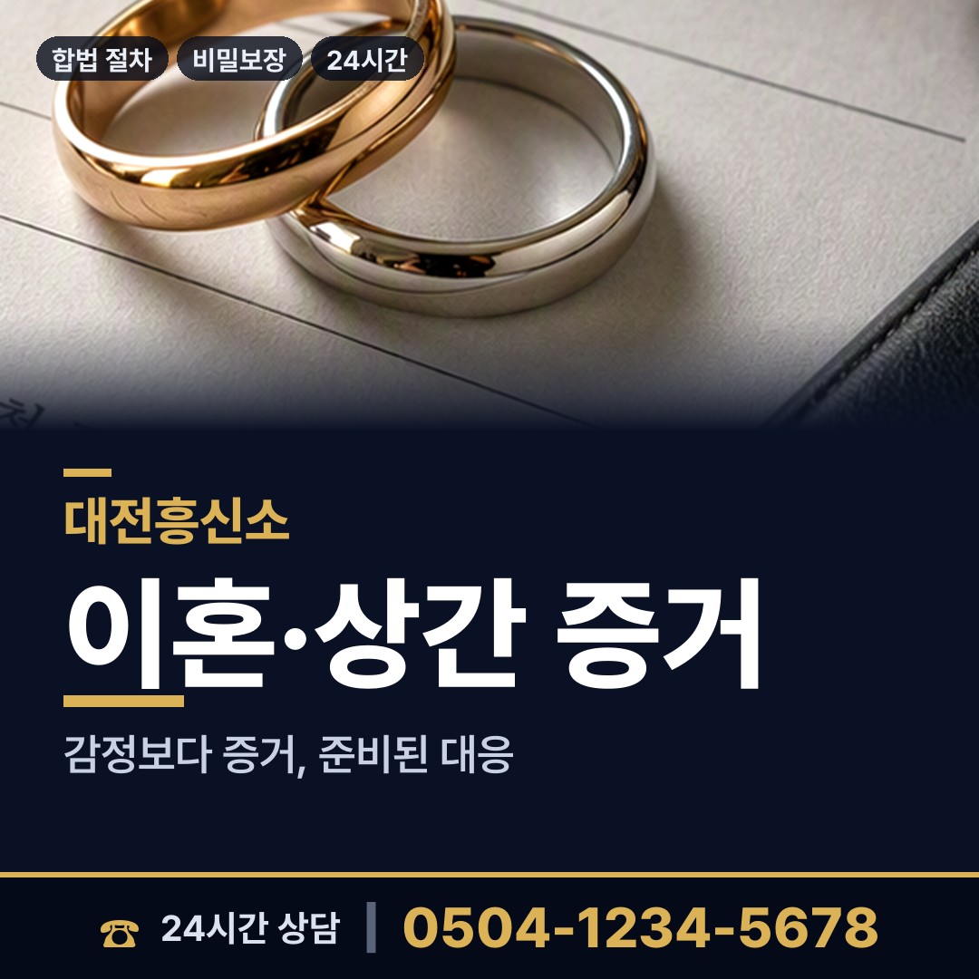 대전 관평동 은인찾기 상담 안내
