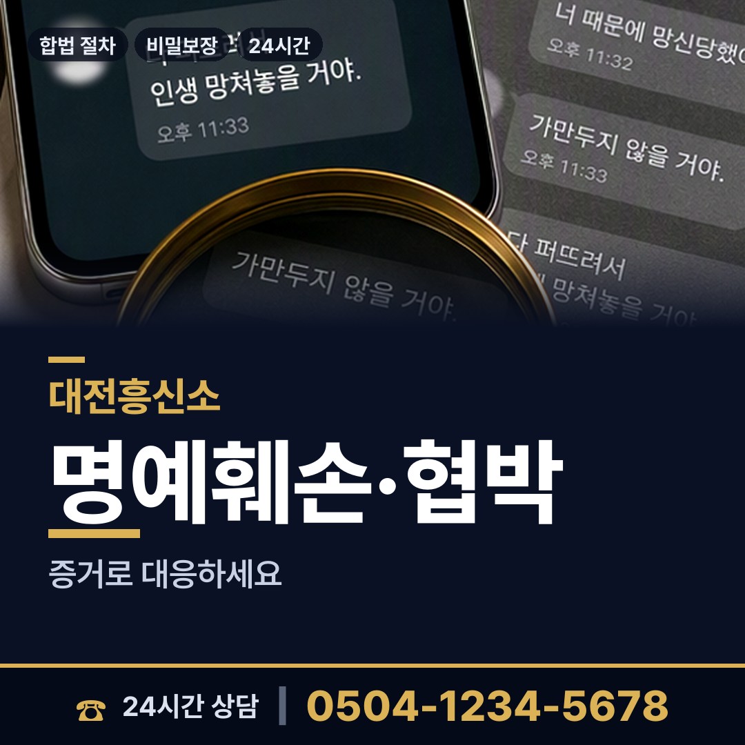 대전 관평동 행적조사 상담 안내