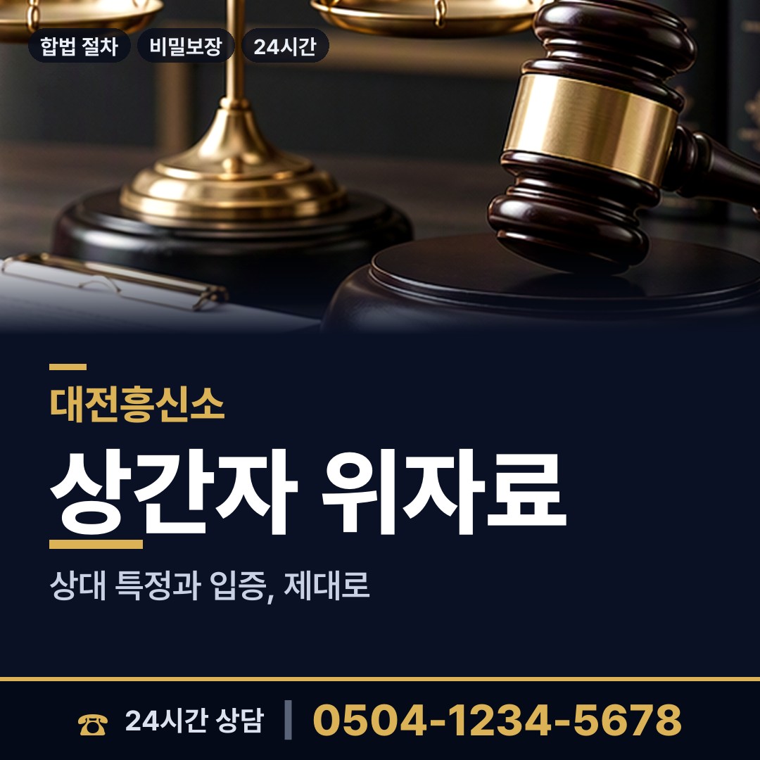 대전 관평동 부부탐정 상담 안내