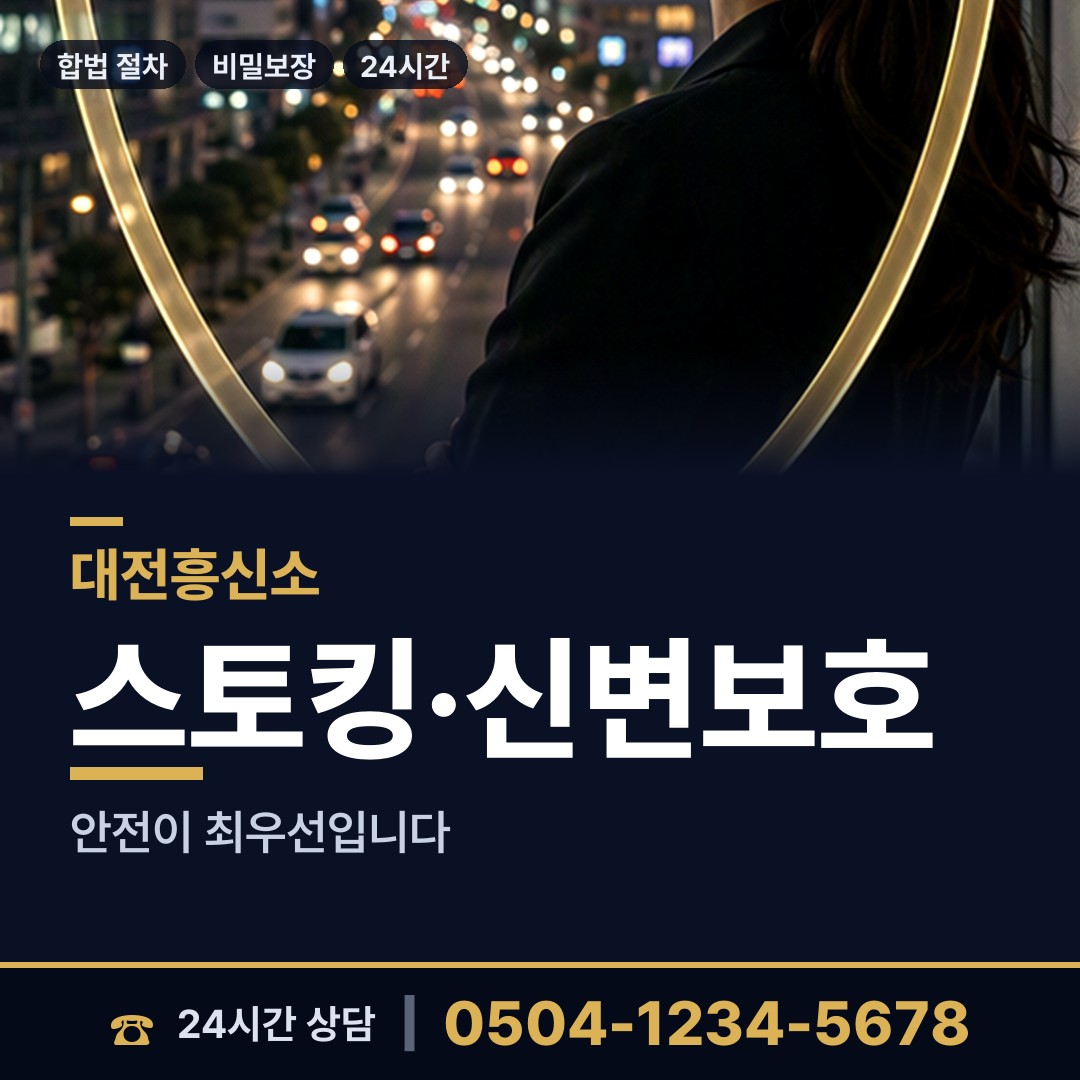 대전 관평동 옛친구찾기 상담 안내