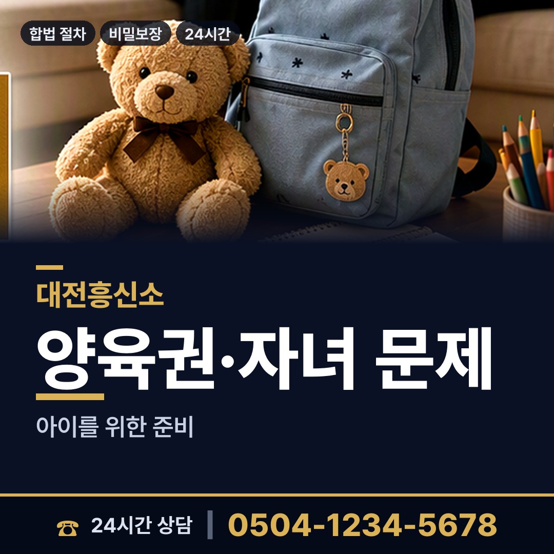 대전 관평동 사설탐정비용 상담 안내